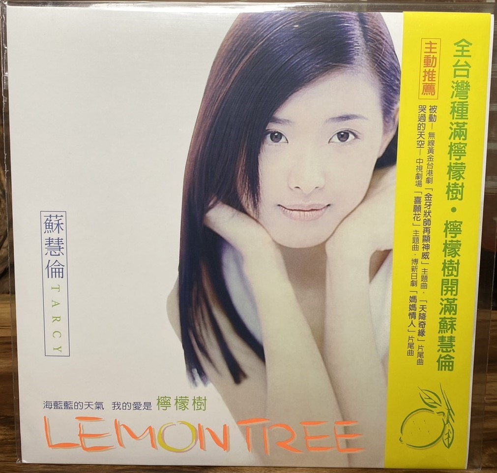 蘇慧倫 TARCY/ 檸檬樹 LEMON TREE (LP)