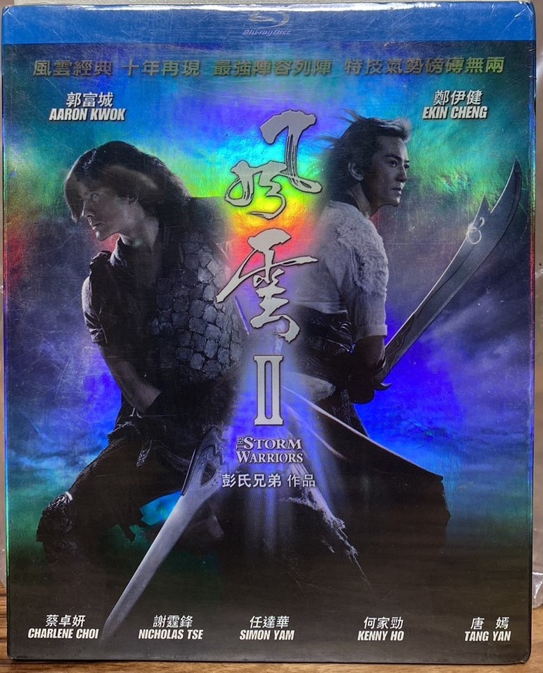 風雲II (BD)