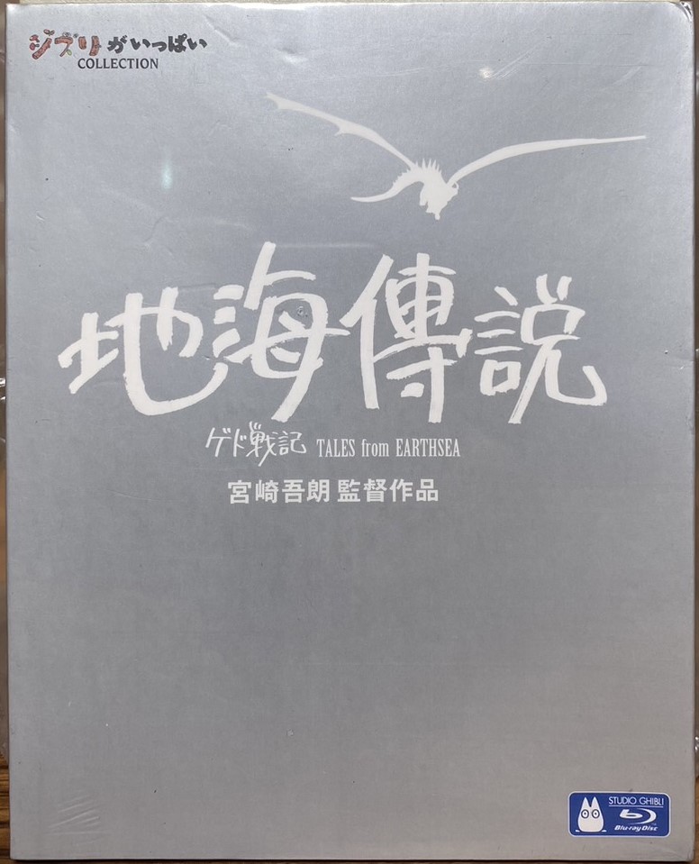 地海傳說  (BD)