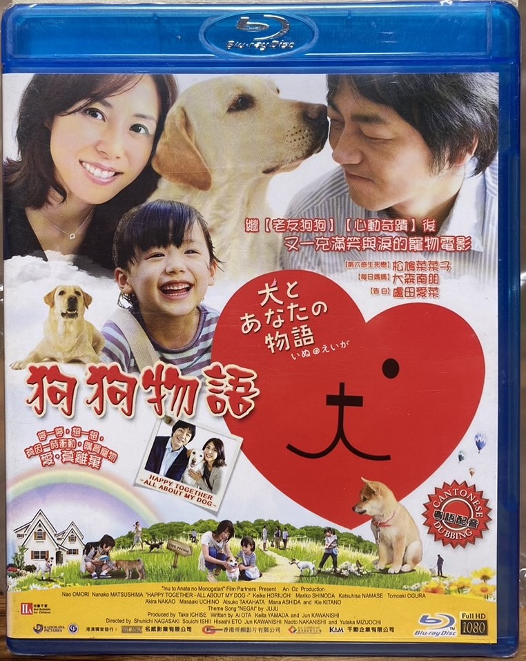狗狗物語  (BD)