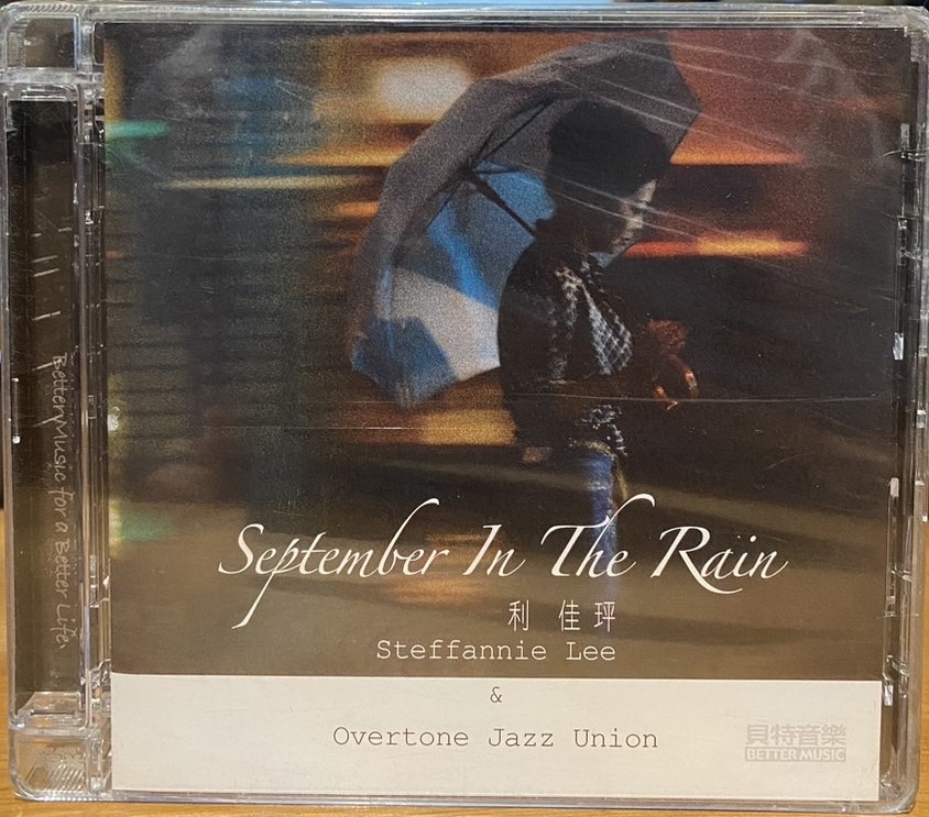 利佳玶 / 九月的雨 September In The Rain (CD)