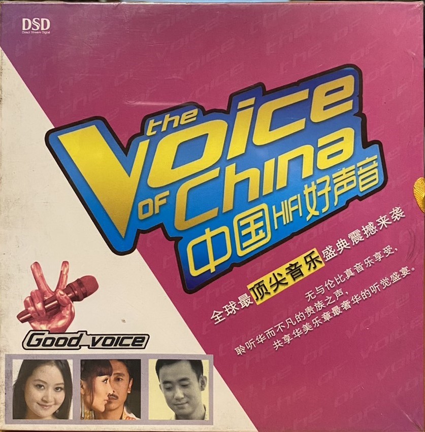 中國HIFI好聲音 (CD)