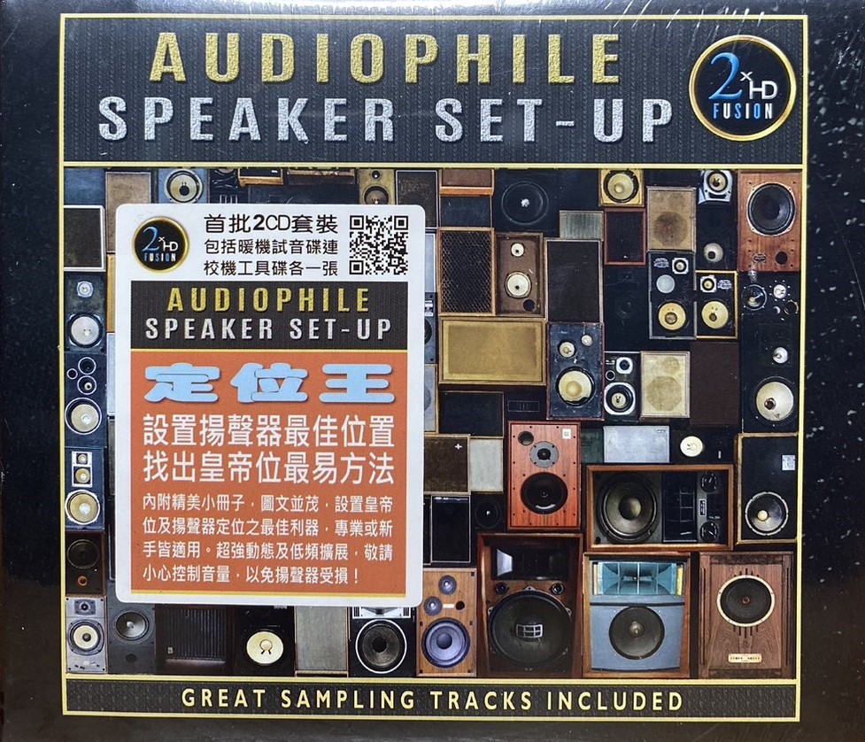 Audiophile Speaker Set-up 定位王  (2HDCD) 