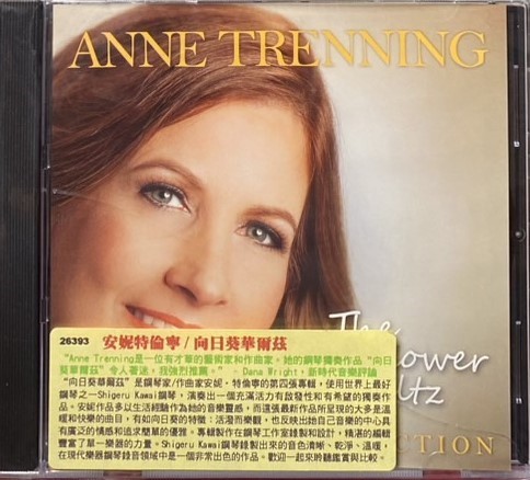 ANNE TRENNING 安妮特倫寧 / THE SUNFLOWER WALTZ : SOLO PIANO COLLECTION 向日葵華爾茲 (CD)