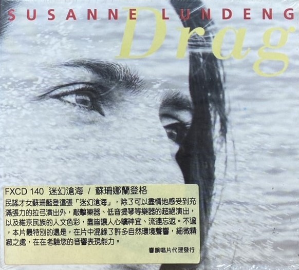SUSANNE LUNDENG 蘇珊娜蘭登格 / DRAG 迷幻滄海 (CD)