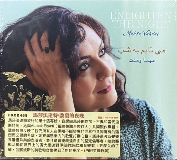 Mahsa Vahdat 馬莎法達特 / Enlighten the night 啟發的夜晚 (CD)