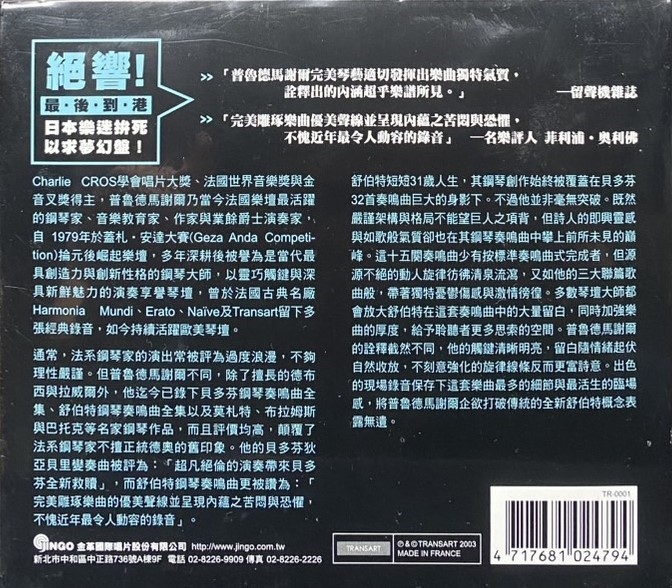 Schubert : Complete Piano Sonatas 舒伯特：鋼琴奏鳴曲全集 / Georges Pludermacher 喬治．普魯德馬謝爾 (8CD)