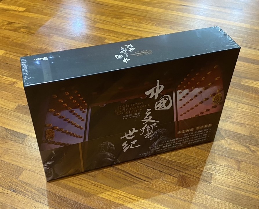 Lee Tai Hsiang 李泰祥 / 中國交響世紀 (20週年紀念版) (12CD)