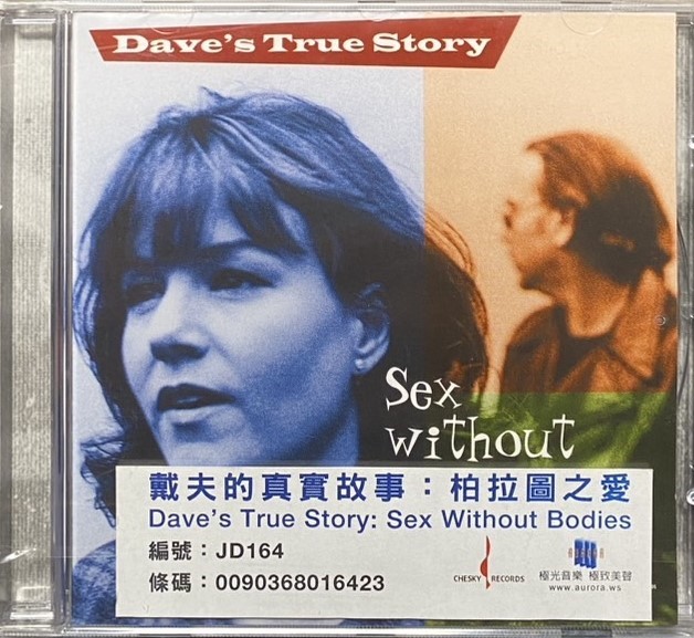 戴夫的真實故事：柏拉圖之愛 Dave's True Story: Sex Without Bodies (CD)