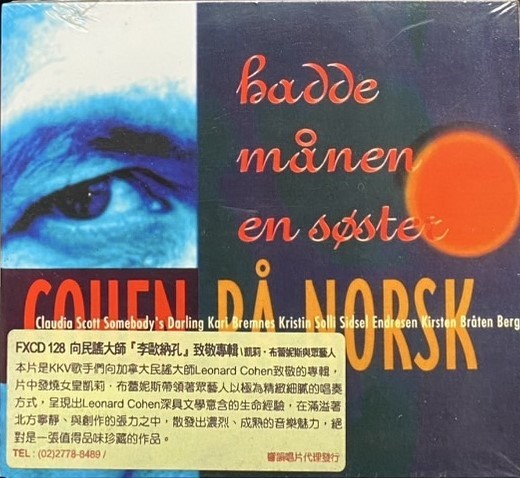 HADDE MANEN EN SESTER 凱莉．布蕾妮斯與眾藝人 / COHEN PA NORSK 向民謠大師「李歐納孔」致敬專輯 (CD)