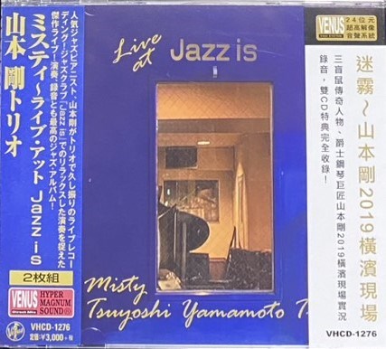 TSUYOSHI YAMAMOTO TRIO 山本剛三重奏 / MISTY - LIVE AT JAZZ IS 迷霧 - 山本剛2019橫濱現場 (2CD)