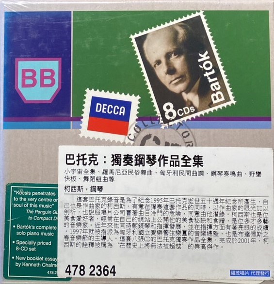 ZOLTAN KOCSIS / Bartok : Complete Solo Piano Works / 巴托克 : 獨奏鋼琴作品全集 (8CD)