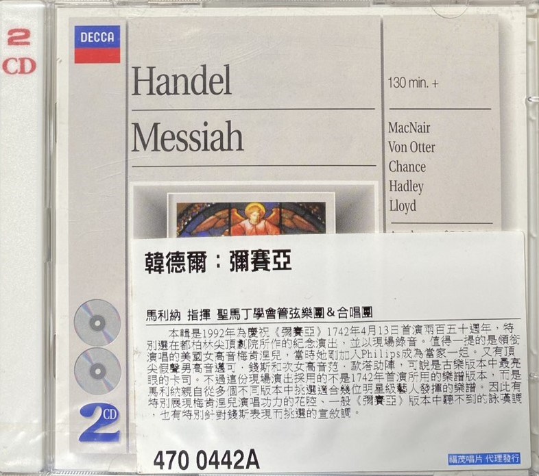 HANDEL : MESSIAH / 韓德爾 : 彌賽亞 (2CD)