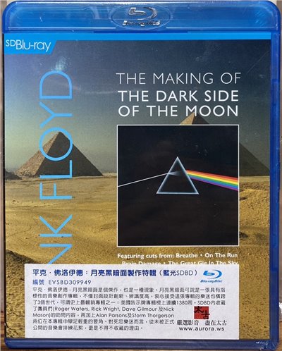 平克. 佛洛伊德 : 月亮黑暗面製作特輯 (SDBD)