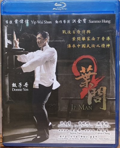葉問2 (BD)