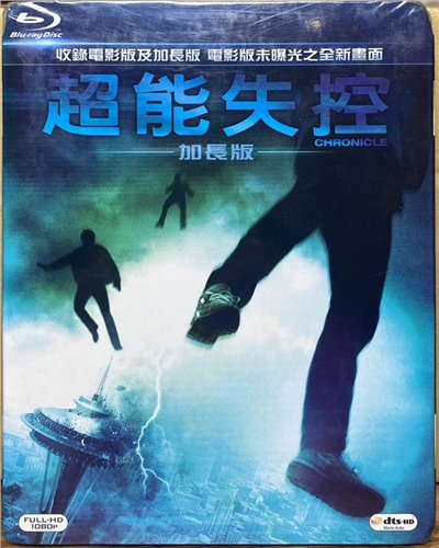 超能失控 (BD)