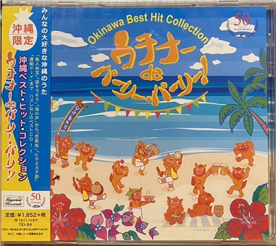 沖繩人氣系列-沖繩限定 (CD)