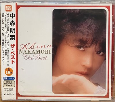 中森明菜 / The Best (CD)
