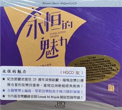 Everlasting Charm  永恆的魅力 (HQCD)
