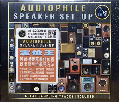 Audiophile Speaker Set-up 定位王  (2HDCD) 