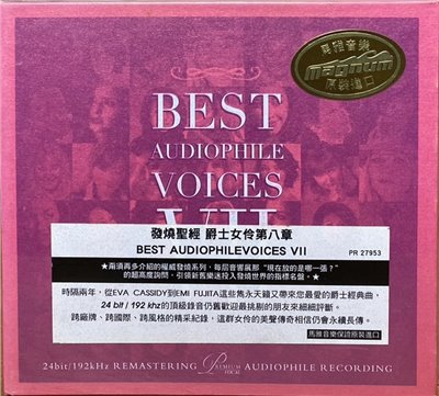 發燒聖經第八章: 爵士女伶 8 (CD)