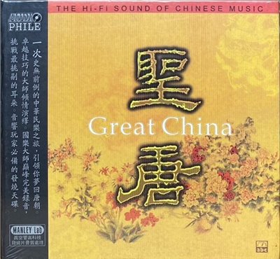 GREAT CHINA 聖唐 (CD)