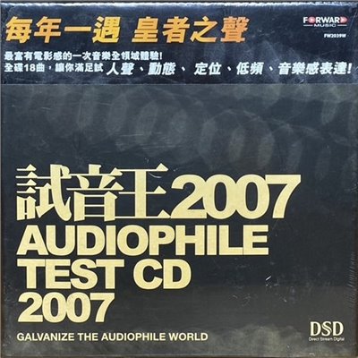 試音王 2007 / AUDIOPHILE TEST CD 2007 (CD)