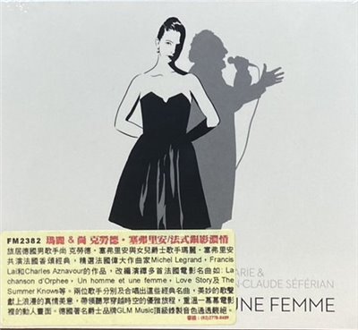 Marie & Jean Claude Seferian 瑪麗 & 尚 克勞德 . 塞弗里安 / Un Homme Et Une Femme 法式銀影濃情 (CD)