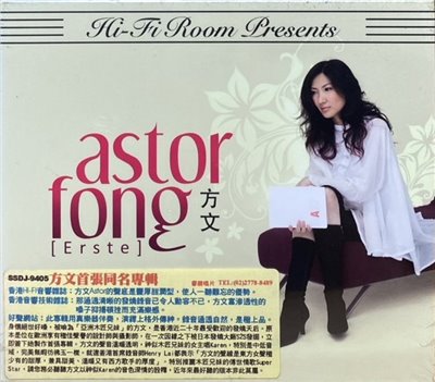 ASTOR FONG 方文 / ASTOR FONG 首張同名專輯 (CD)