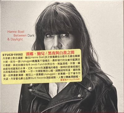 HANNE BOEL 漢娜．鮑兒 / Between Dark & Daylight 黑夜與白晝之間 (CD)