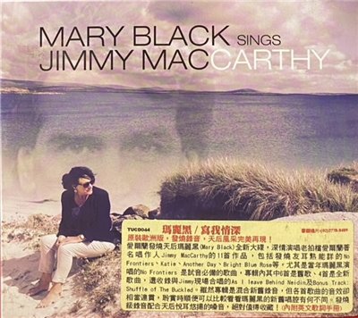 MARY BLACK 瑪麗黑 / Mary Black Sings Jimmy MacCarthy 寫我情深 (CD)