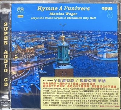  HYMNE A L'UNIVERS 宇宙讚美詩／MATTIAS WAGER 馬提亞斯 華格 ( SACD）