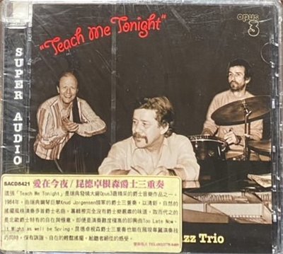 KNUD JORGENSEN JAZZ TRIO 昆德卓根森爵士三重奏 / TEACH ME TONIGHT  愛在今夜 ( SACD )