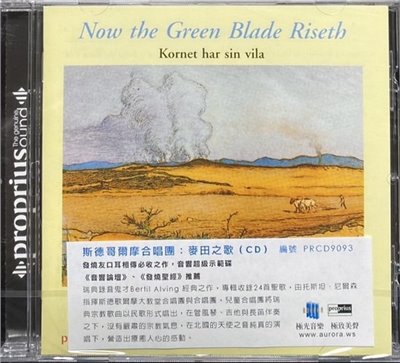 THE STOCKHOLM CATHEDRAL CHOIR 斯德哥爾摩合唱團 / NOW THE GREEN BLADE RISETH 麥田之歌 (CD)