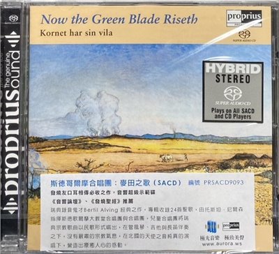 Stockholm Cathedral Choir 斯德歌爾摩合唱團 / Now the Green Blade Riseth 麥田之歌 (SACD)