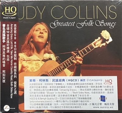 JUDY COLLINS 茱蒂柯琳絲 / GREATEST FOLK SONGS 民謠歌曲極經典 ( HQCD )