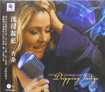 CHANTAL CHAMBERLAND 香朵 / DRIPPING INDIGO 沈浸靛藍 (CD)