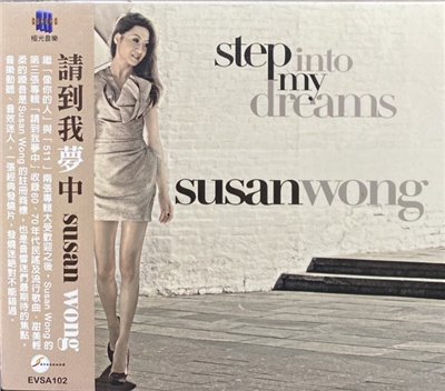 SUSAN WONG / STEP INTO MY DREAMS 請到我夢中 (CD)