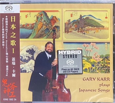 GARY KARR 蓋瑞卡爾 / Plays Japanese Songs 日本之歌 I (SACD)