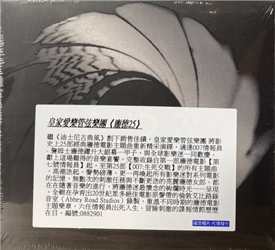 The Royal Philharmonic Orchestra 皇家愛樂管弦樂團 / Bond 25 龐德25 (CD)